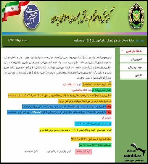 استخدام دانشکده افسری ارتش 1404